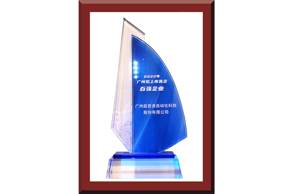 34、廣州市擬上市百強(qiáng)榜獎杯