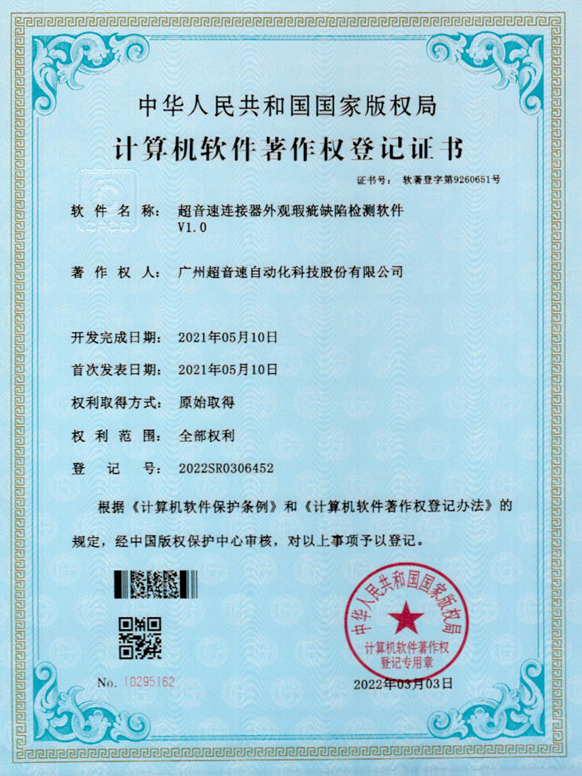 27-超音速連接器外觀瑕疵缺陷檢測(cè)軟件V1.0