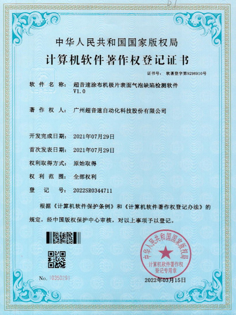 39-超音速涂布機(jī)極片表面氣泡缺陷檢測(cè)軟件V1.0