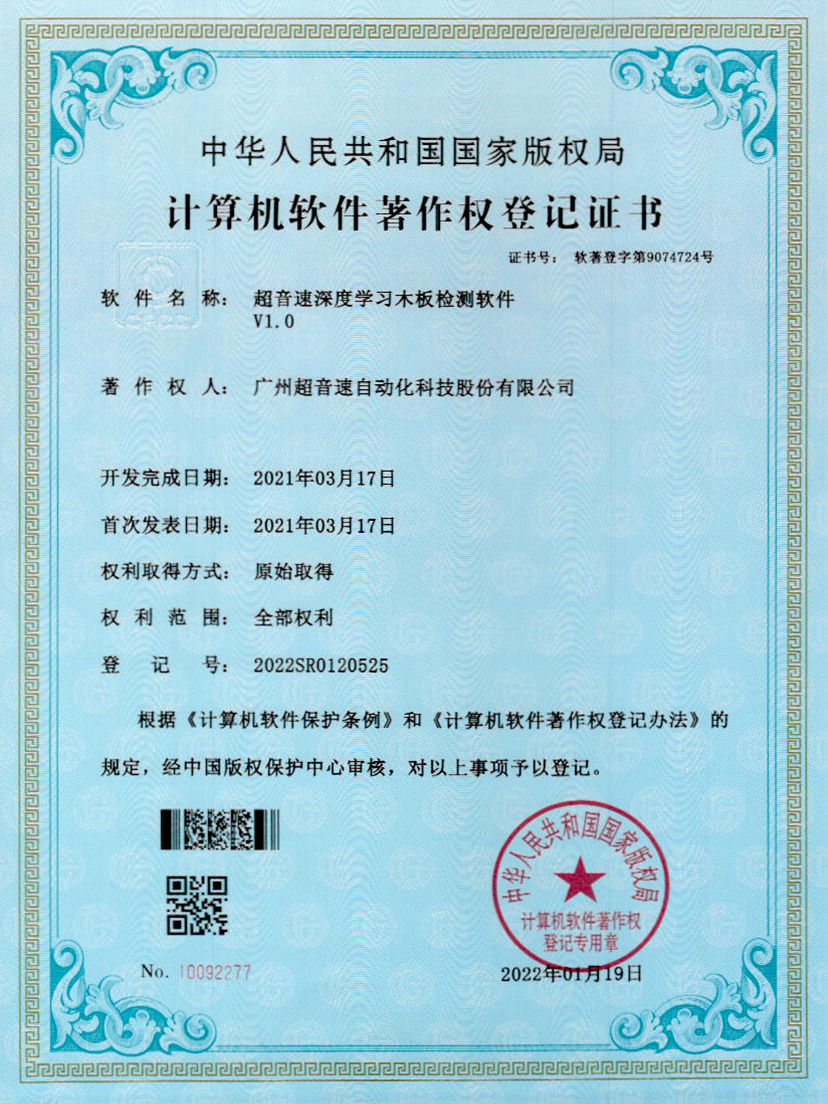 19-超音速深度學(xué)習(xí)木板檢測(cè)軟件V1.0