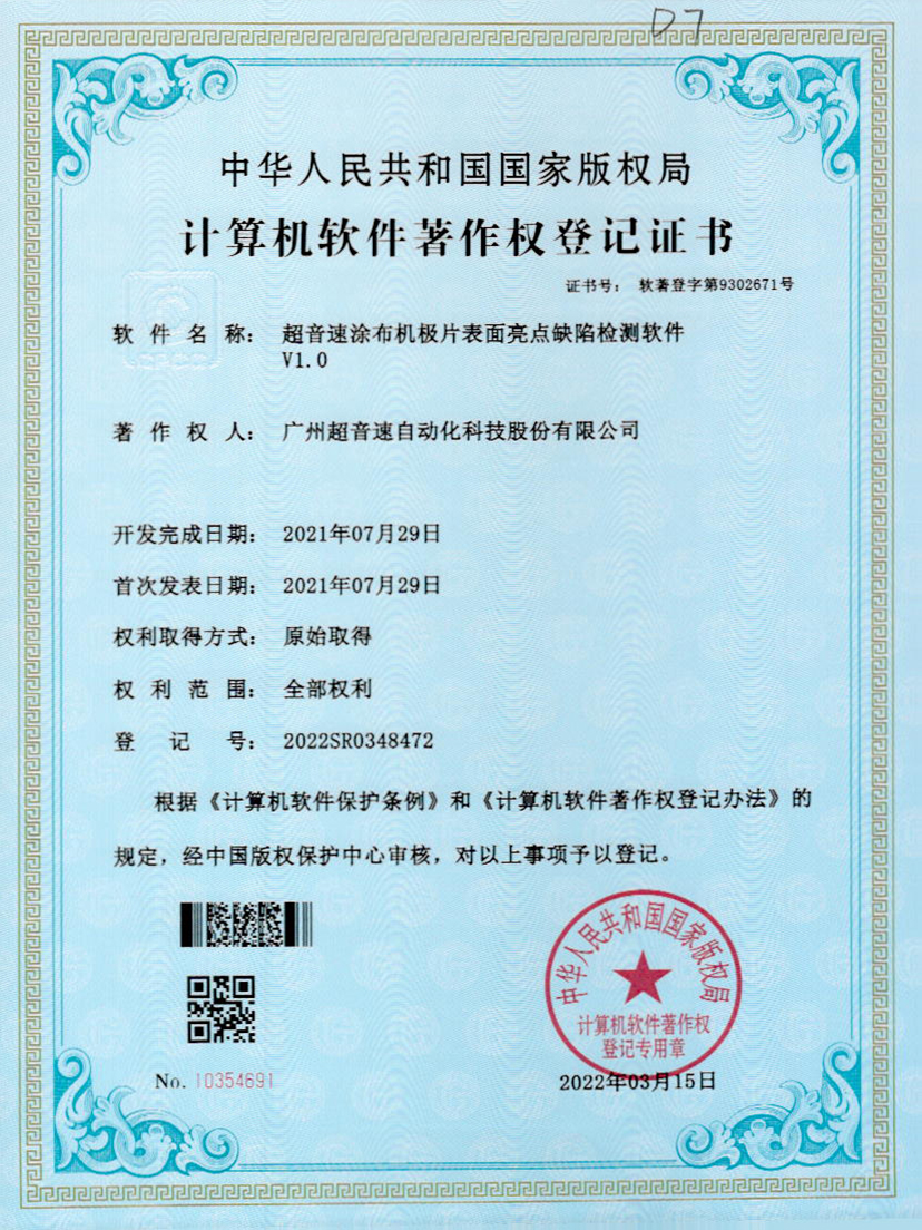 37-超音速涂布機(jī)極片表面亮點(diǎn)缺陷檢測(cè)軟件V1.0