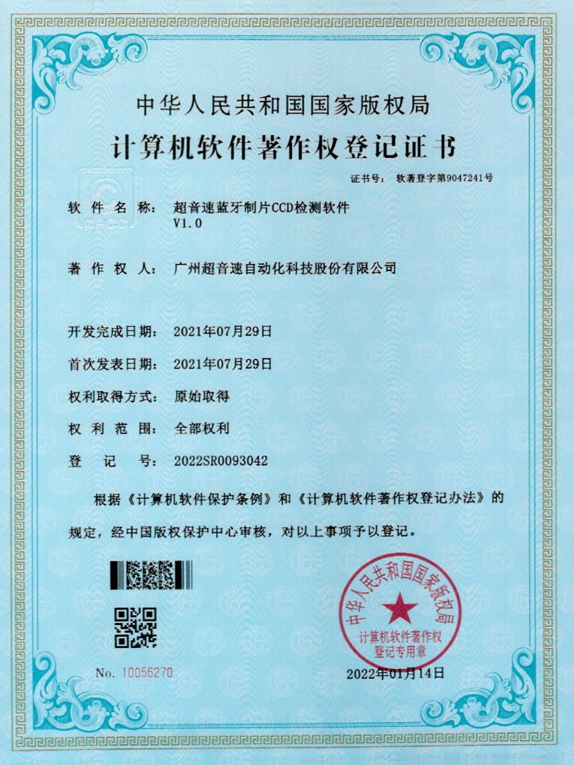 11-超音速藍(lán)牙制片CCD檢測(cè)軟件V1.0