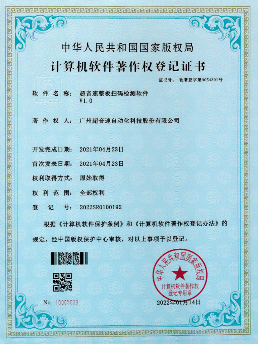 24-超音速整板掃碼檢測(cè)軟件V1.0