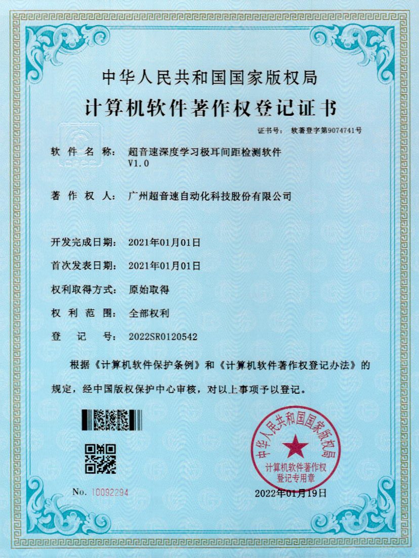 18-超音速深度學(xué)習(xí)極耳間距檢測(cè)軟件V1.0