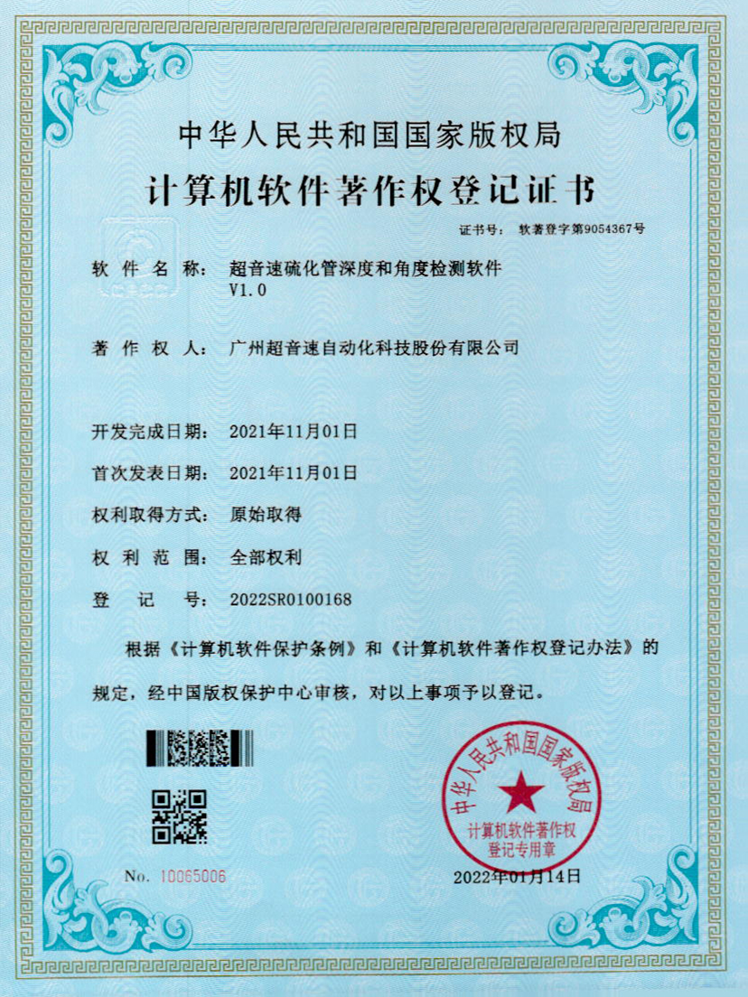 12-超音速硫化管深度和角度檢測(cè)軟件V1.0