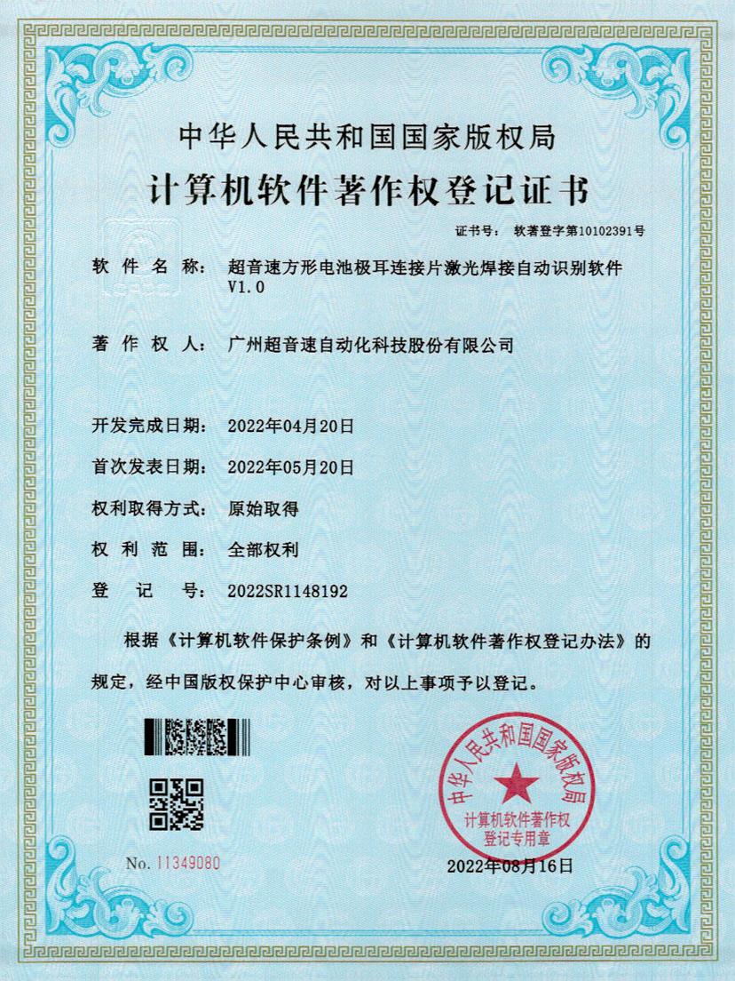 52-超音速方形電池極耳連接片激光焊接自動(dòng)識(shí)別軟件V1.0