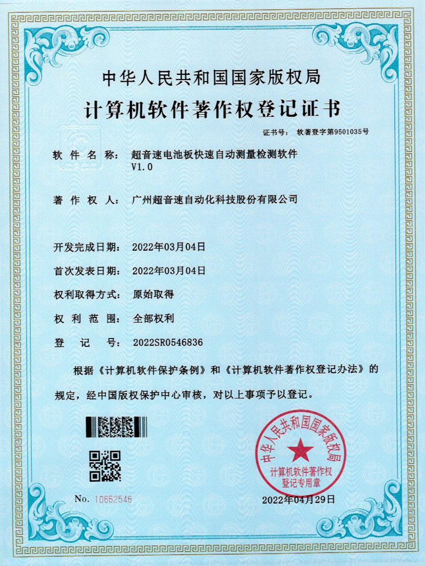 48-超音速電池板快速自動(dòng)測(cè)量檢測(cè)軟件V1.0