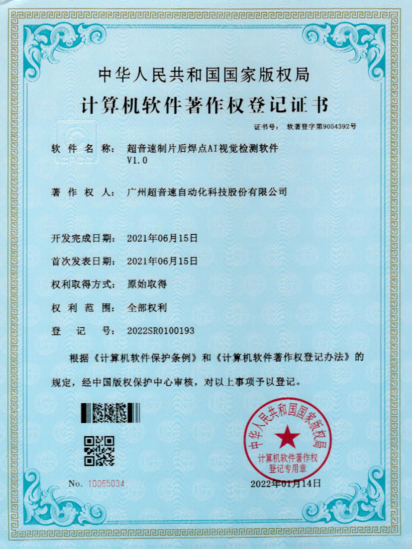 25-超音速制片后焊點(diǎn)AI視覺檢測(cè)軟件V1.0