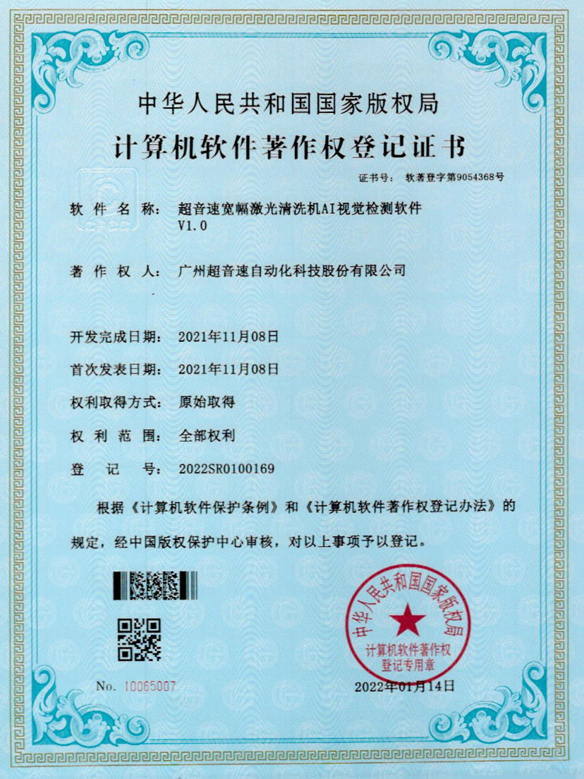 10-超音速寬幅激光清洗機(jī)AI視覺檢測(cè)軟件V1.0