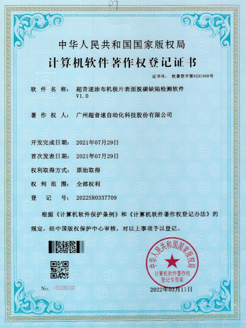 42-超音速涂布機(jī)極片表面脫碳缺陷檢測(cè)軟件V1.0