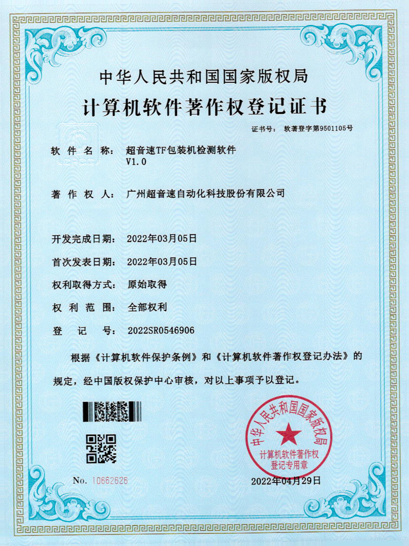 46-超音速TF包裝機(jī)檢測(cè)軟件V1.0
