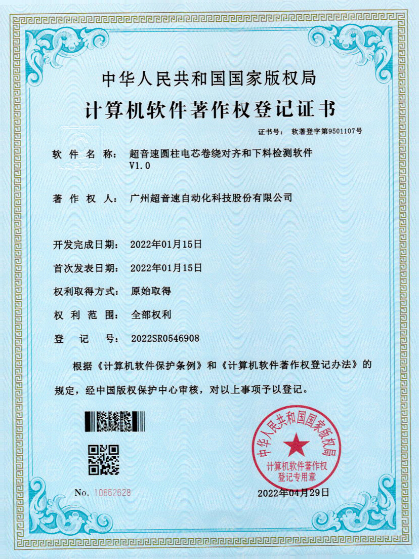 43-超音速圓柱電芯卷繞對(duì)齊和下料檢測(cè)軟件V1.0