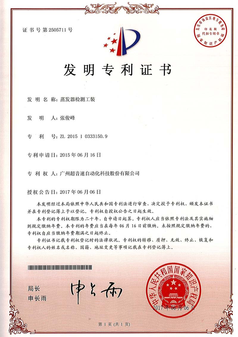 37、蒸發(fā)器檢測(cè)工裝（發(fā)明）