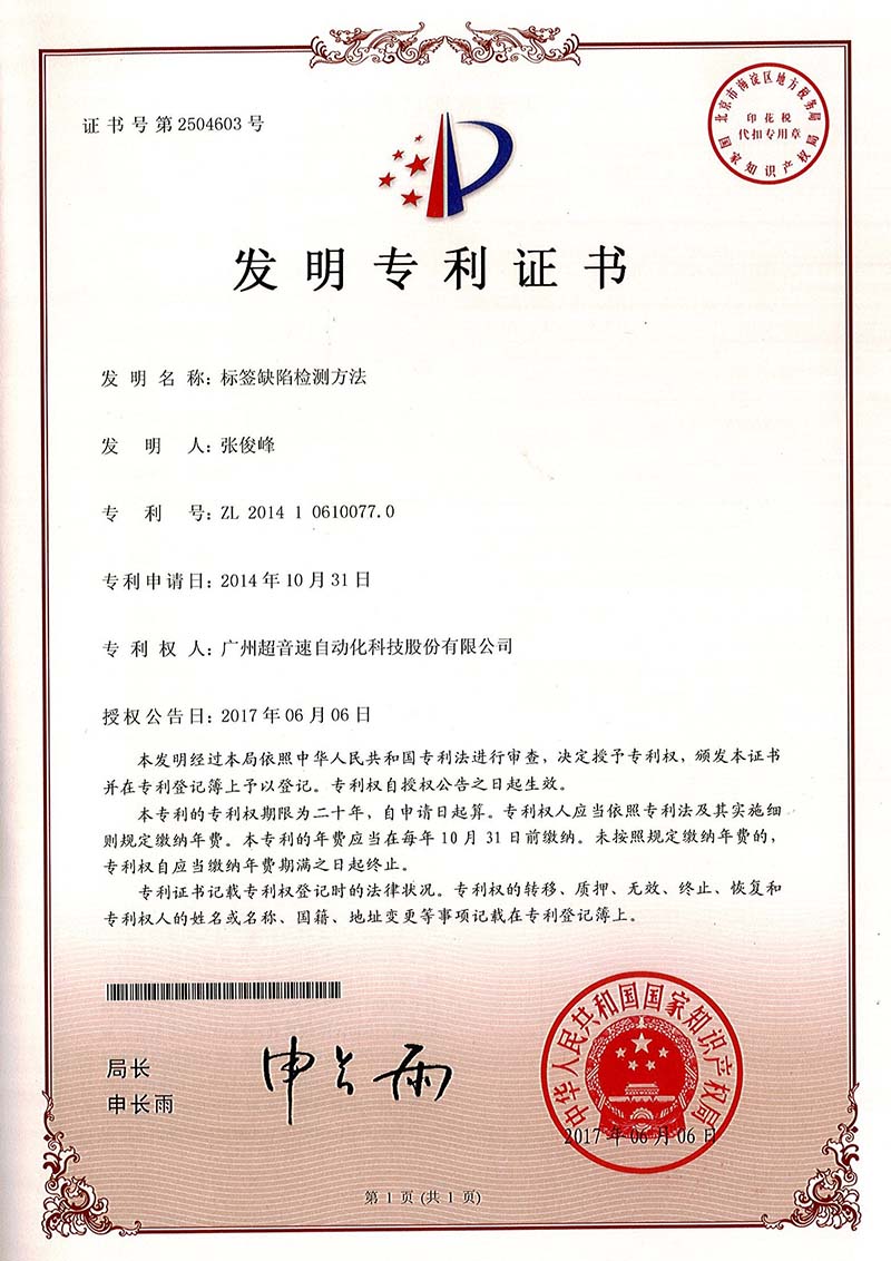 38、標(biāo)簽缺陷檢測(cè)方法（發(fā)明）