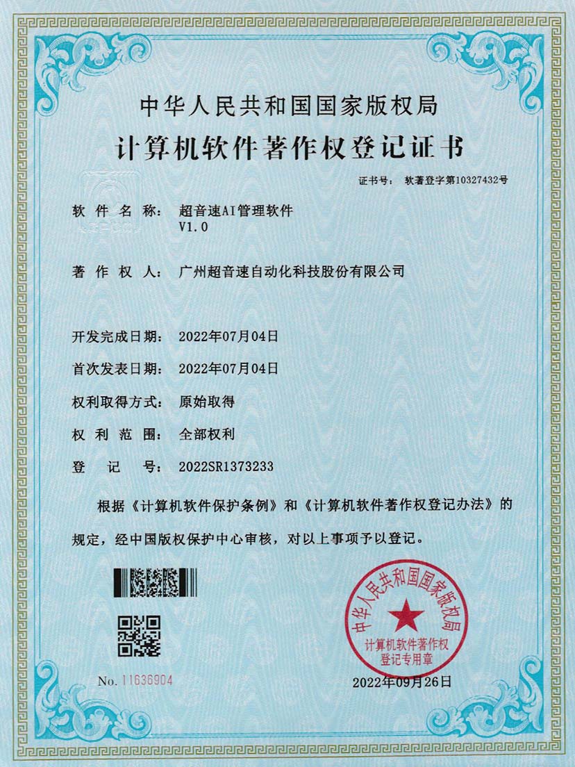 2-超音速AI管理軟件V1.0