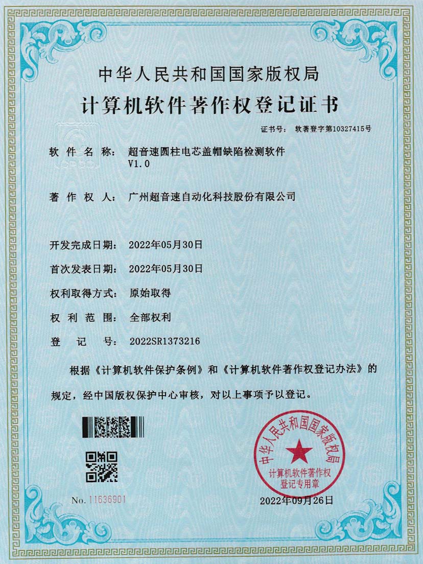 3-超音速圓柱電芯蓋帽缺陷檢測(cè)軟件V1.0