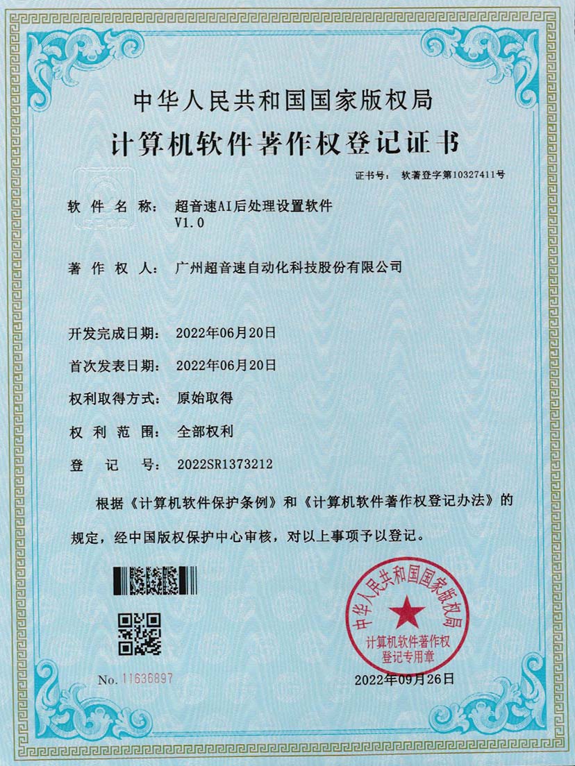 7-超音速AI后處理設(shè)置軟件V1.0