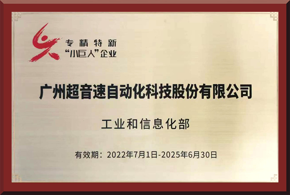 01、國家專精特新“小巨人”