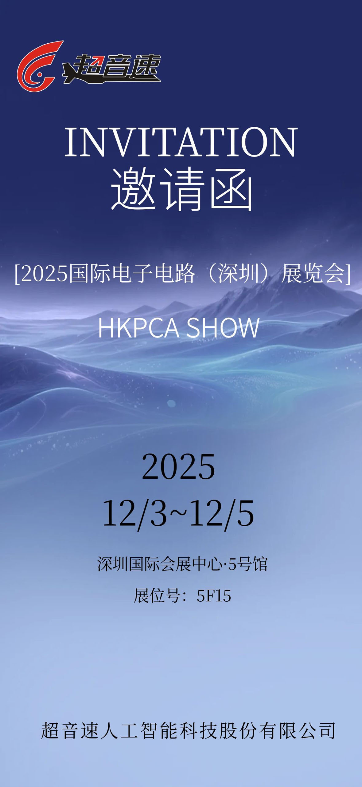 2025國(guó)際電子電路(深圳)展覽會(huì)