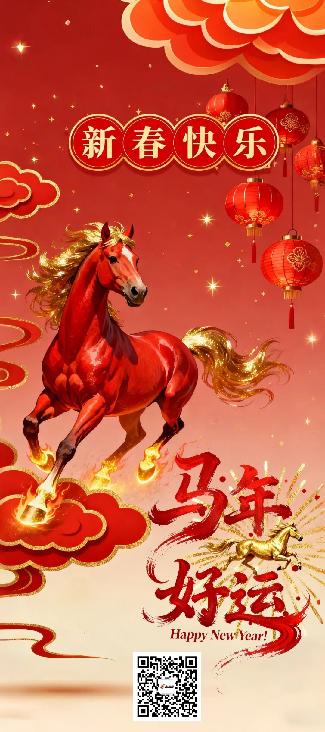 駿馬奔騰迎新歲 智造未來啟華章｜超音速祝您新春快樂！